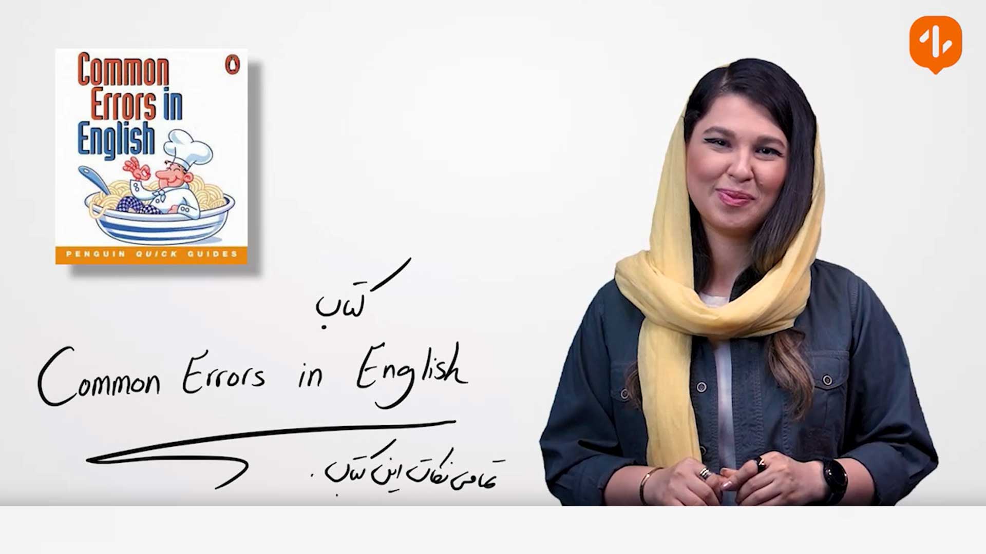 دوره آفلاین Mistake-Free Zone
