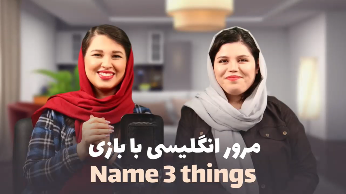 دوره آفلاین Play and Learn