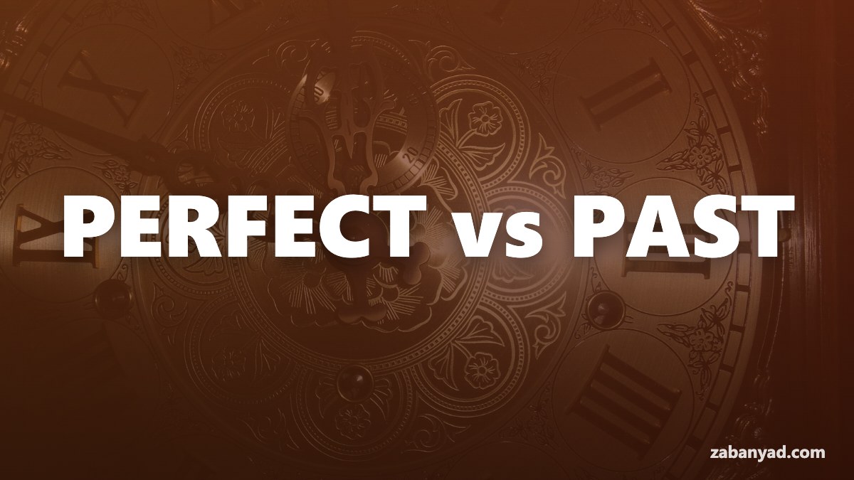 تفاوت Present Perfect و Past Simple در انگلیسی