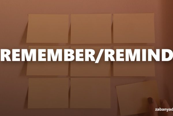 تفاوت Remember و Remind در انگلیسی چیست؟ 1 تفاوت Remember و Remind در انگلیسی چیست؟